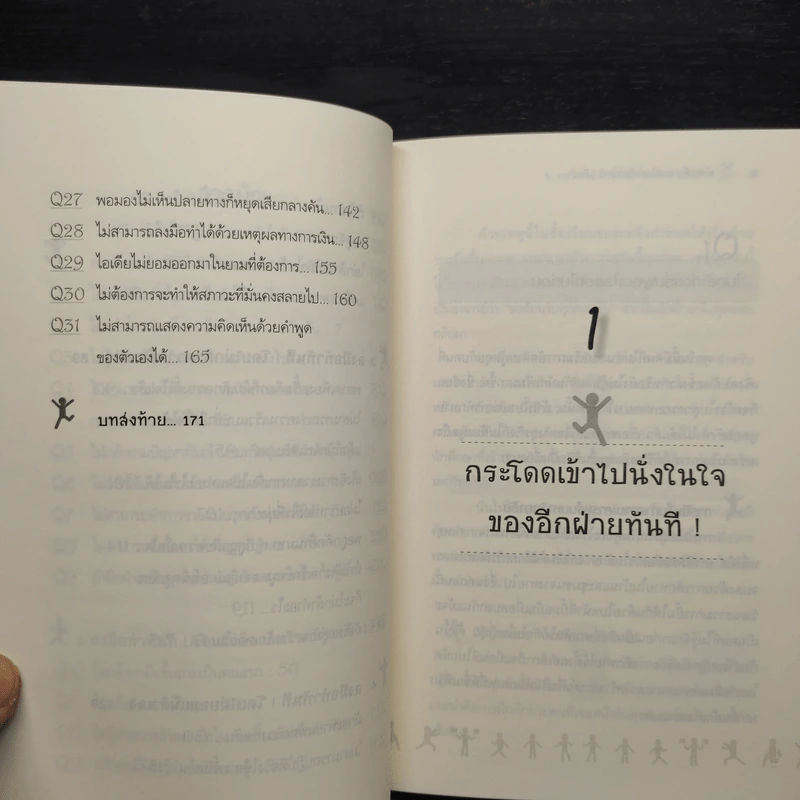 ทำซะที! เทคนิคกำจัดอาการ เดี๋ยว - ดร.สุลภัส เครือกาญจนา รูปที่ 7