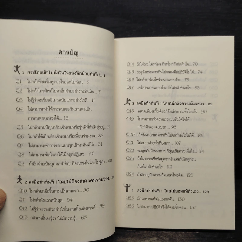 ทำซะที! เทคนิคกำจัดอาการ เดี๋ยว - ดร.สุลภัส เครือกาญจนา รูปที่ 6