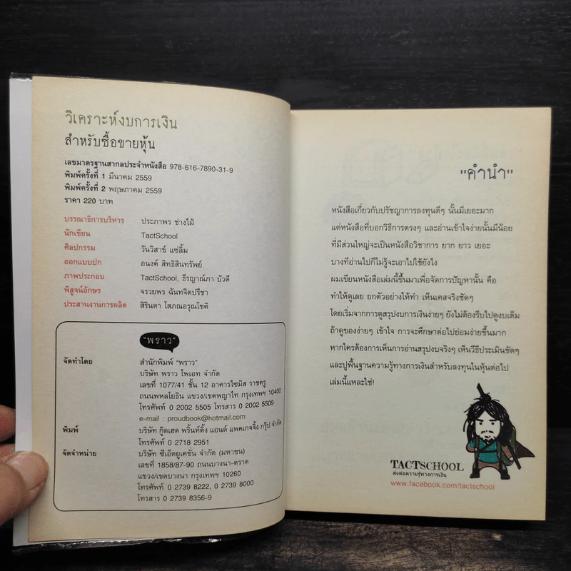 วิเคราะห์งบการเงิน สำหรับซื้อขายหุ้น - TachSchool รูปที่ 5