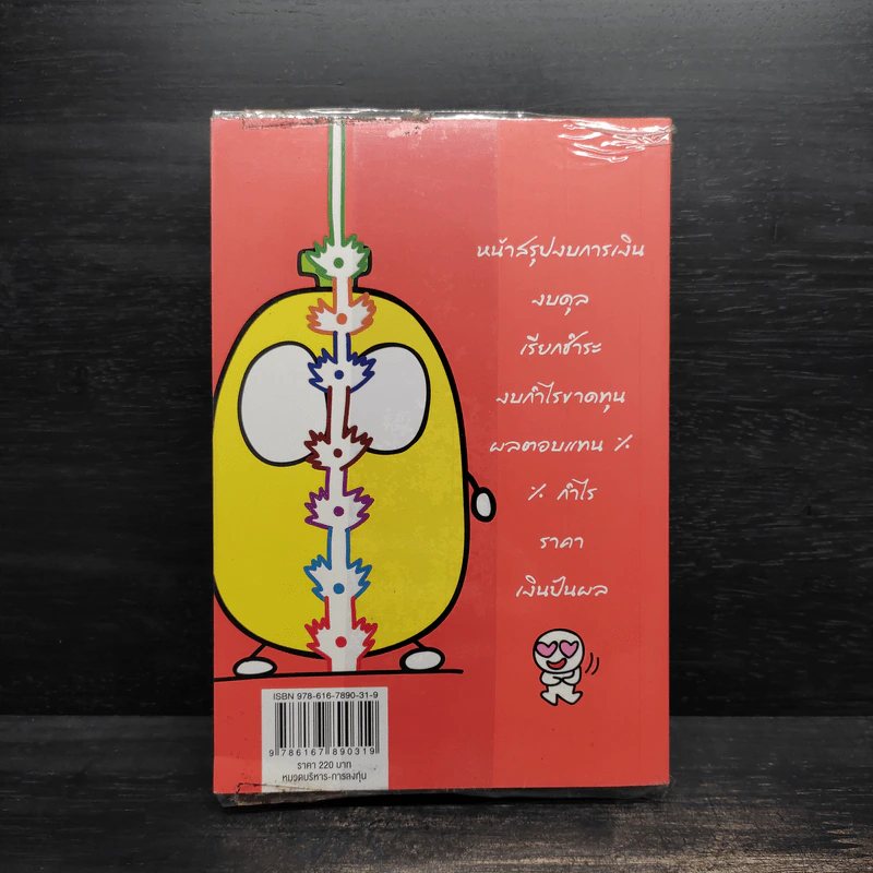 วิเคราะห์งบการเงิน สำหรับซื้อขายหุ้น - TachSchool รูปที่ 2