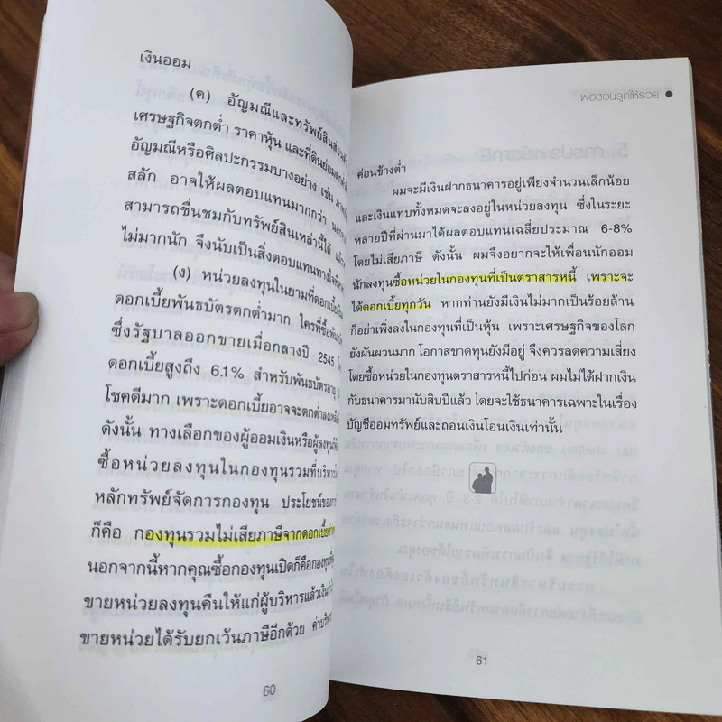 พ่อสอนลูกให้รวย - ดร.สุวรรณ วลัยเสถียร รูปที่ 2