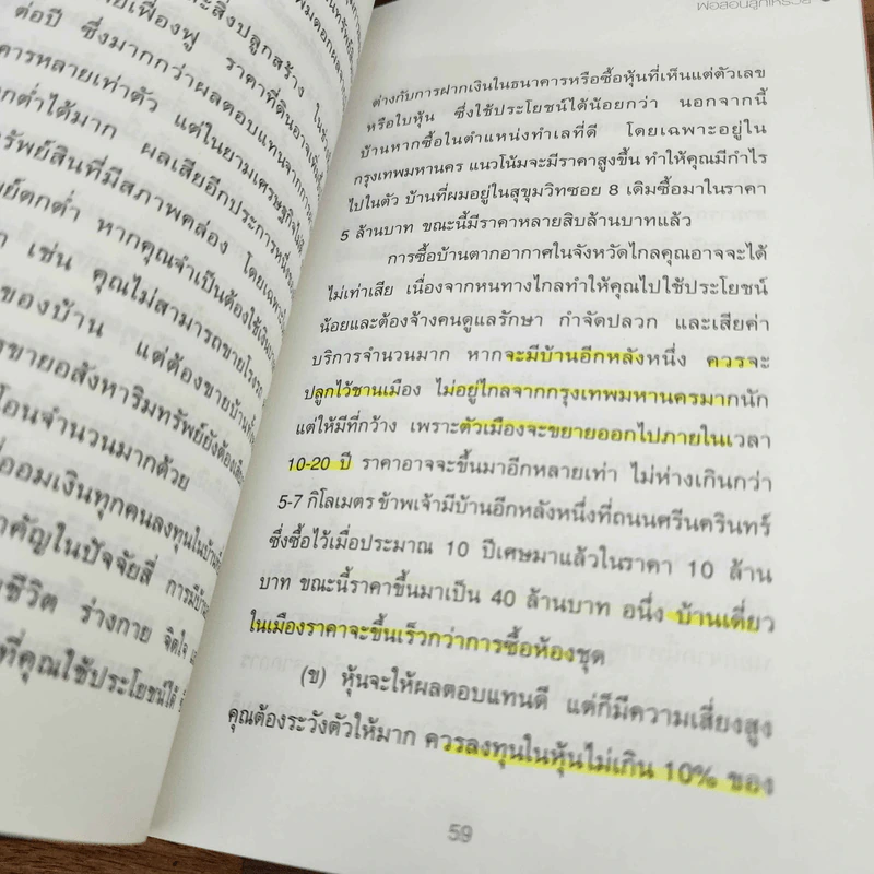 พ่อสอนลูกให้รวย - ดร.สุวรรณ วลัยเสถียร รูปที่ 7
