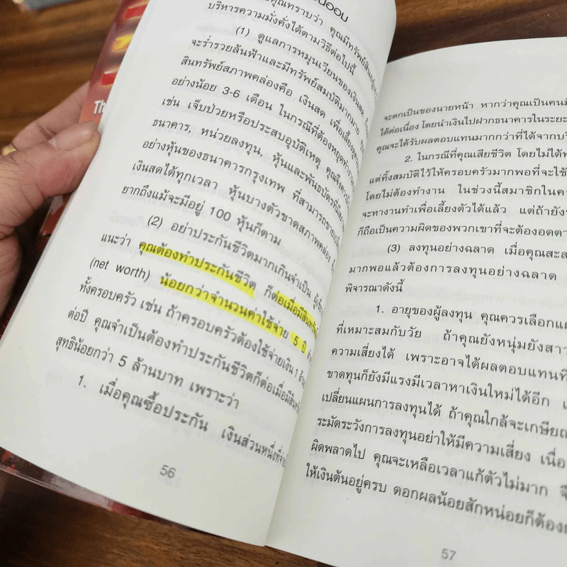 พ่อสอนลูกให้รวย - ดร.สุวรรณ วลัยเสถียร รูปที่ 8