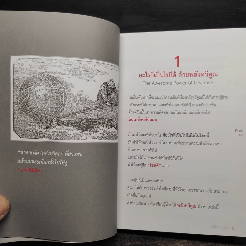 สำเร็จก่อนใคร - บัณฑิต อึ้งรังษี รูปที่ 8
