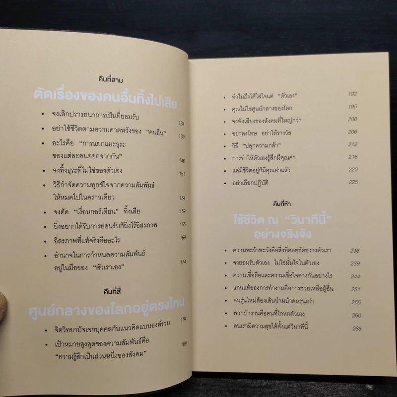 กล้าที่จะถูกเกลียด - คิชิมิ อิชิโร รูปที่ 6