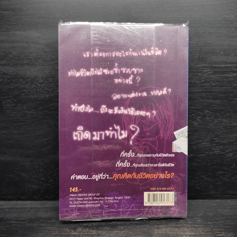 ชีวิตเราเอาไงดี? - ว.แหวน รูปที่ 2