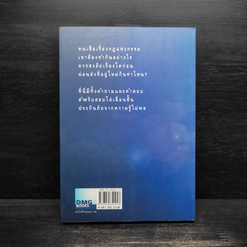 เตรียมเสบียงไว้เลี้ยงตัว 4 - ดังตฤณ รูปที่ 2
