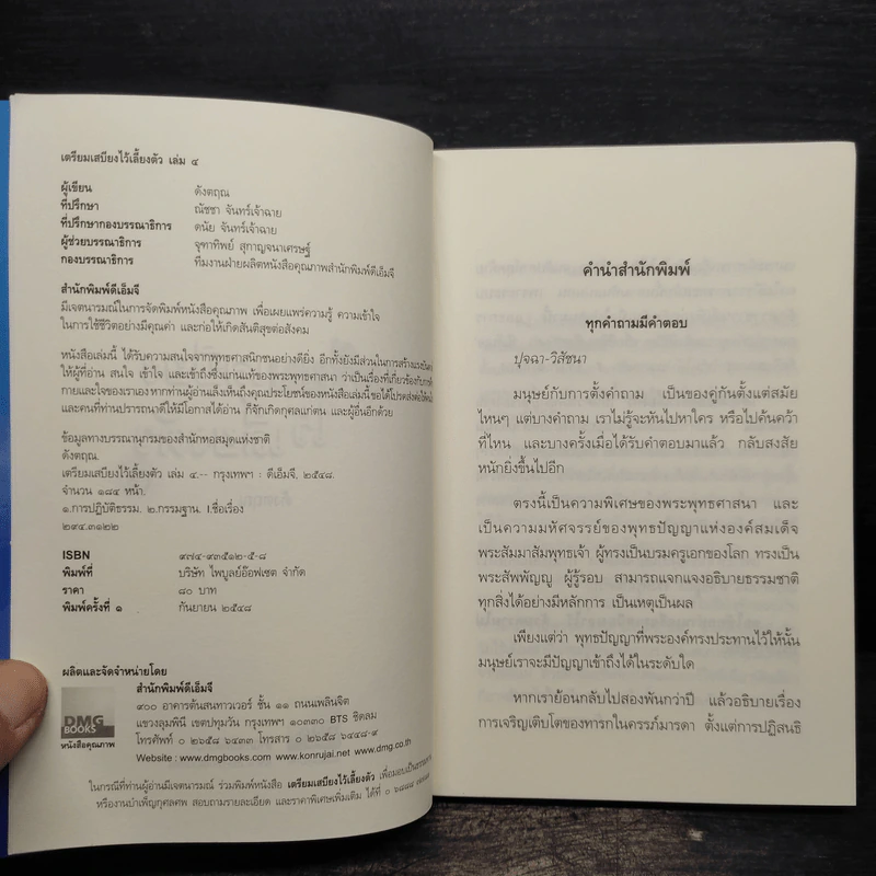 เตรียมเสบียงไว้เลี้ยงตัว 4 - ดังตฤณ รูปที่ 5