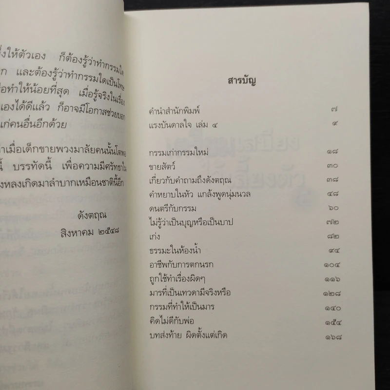 เตรียมเสบียงไว้เลี้ยงตัว 4 - ดังตฤณ รูปที่ 6