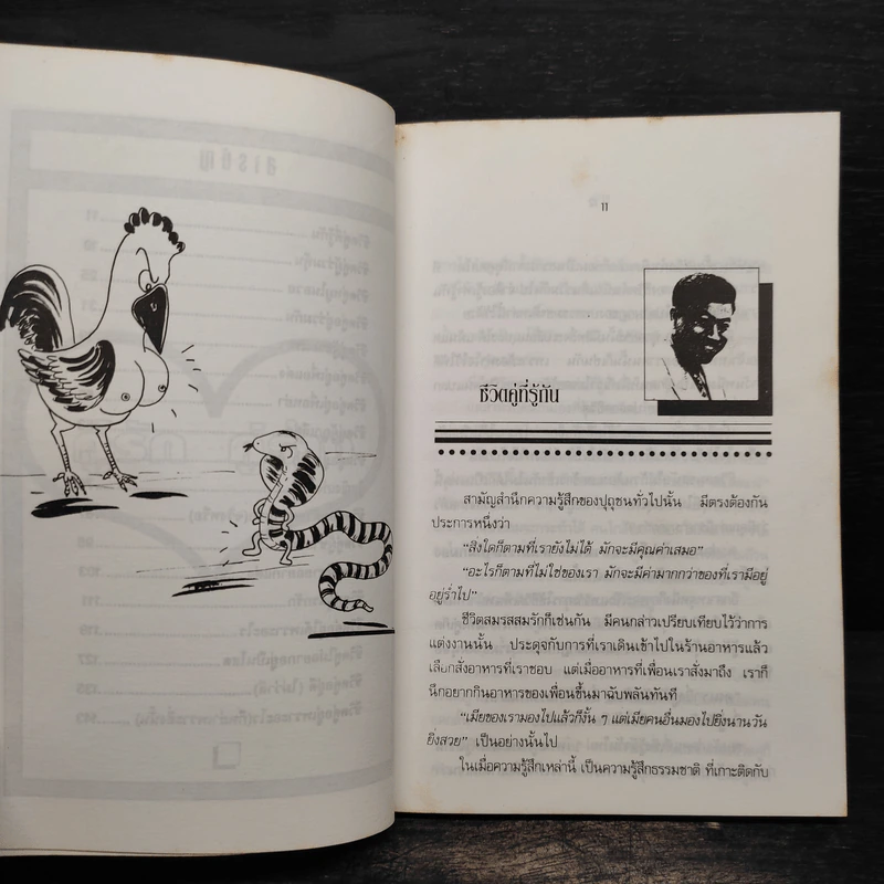 คู่รักคู่ร้าง - จตุพล ชมภูนิช รูปที่ 7