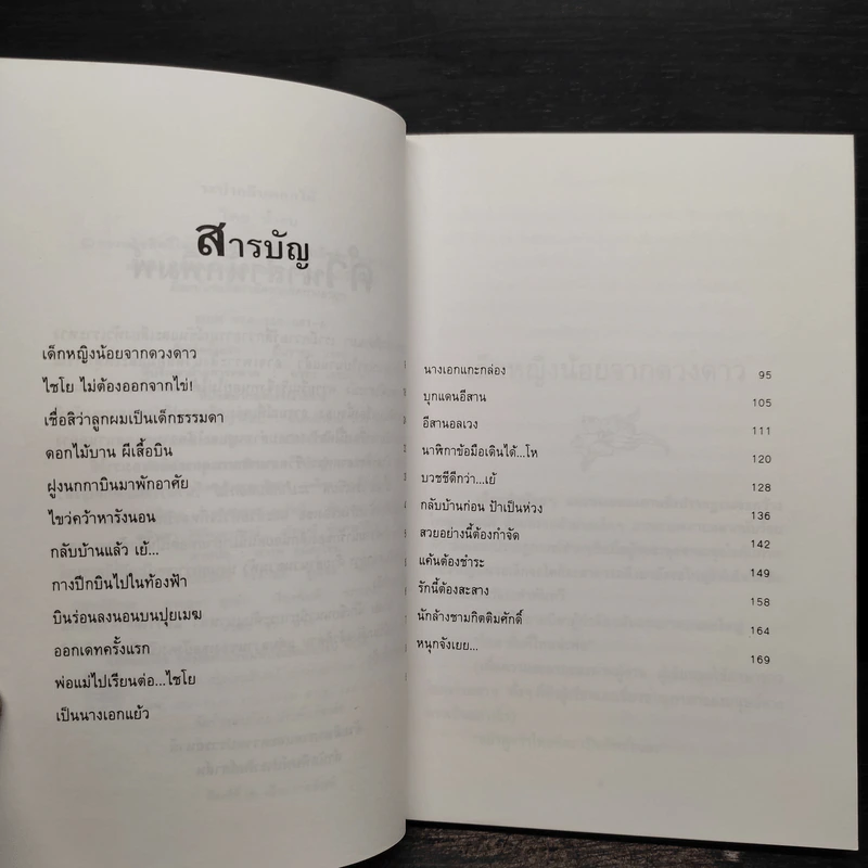 ระบำกลีบดอกไม้ - น้ำอบ รูปที่ 6