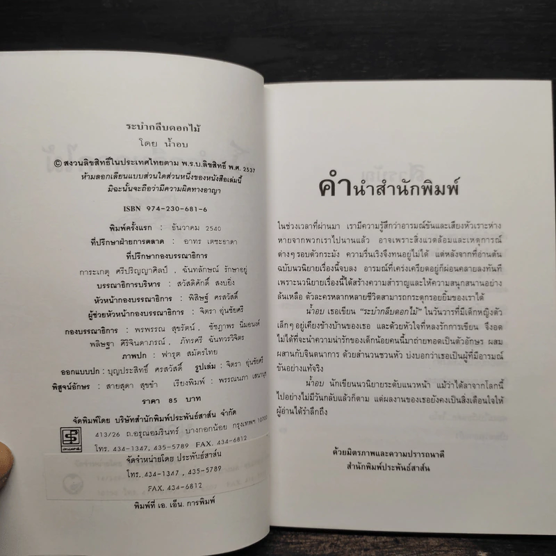 ระบำกลีบดอกไม้ - น้ำอบ รูปที่ 5