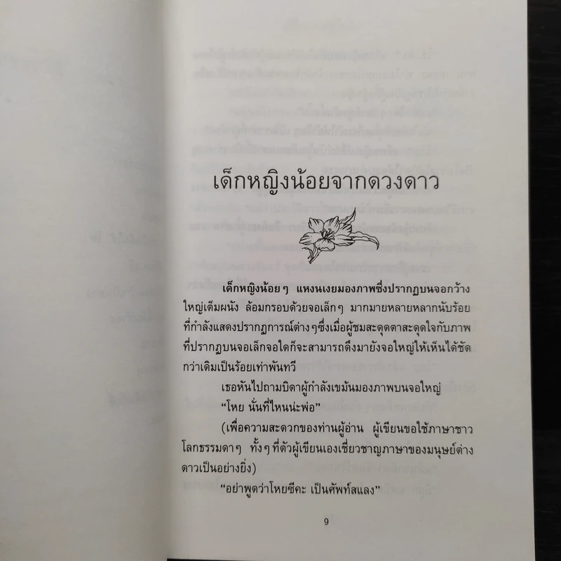 ระบำกลีบดอกไม้ - น้ำอบ รูปที่ 7