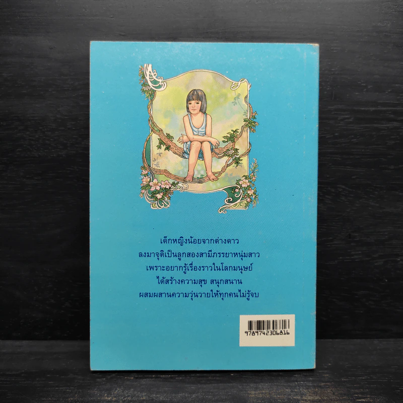ระบำกลีบดอกไม้ - น้ำอบ รูปที่ 2