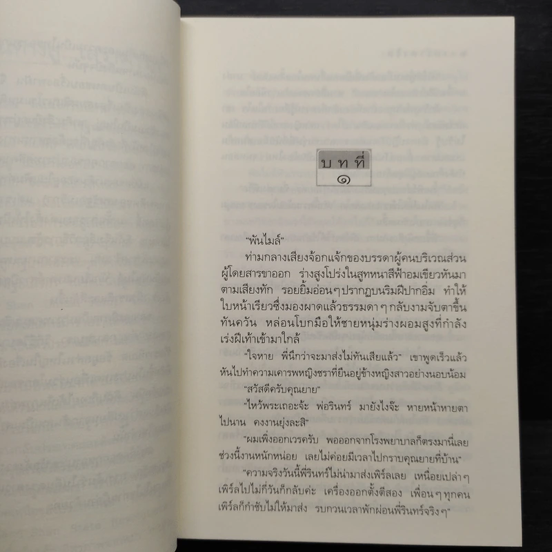 เสราดารัล - กิ่งฉัตร รูปที่ 6
