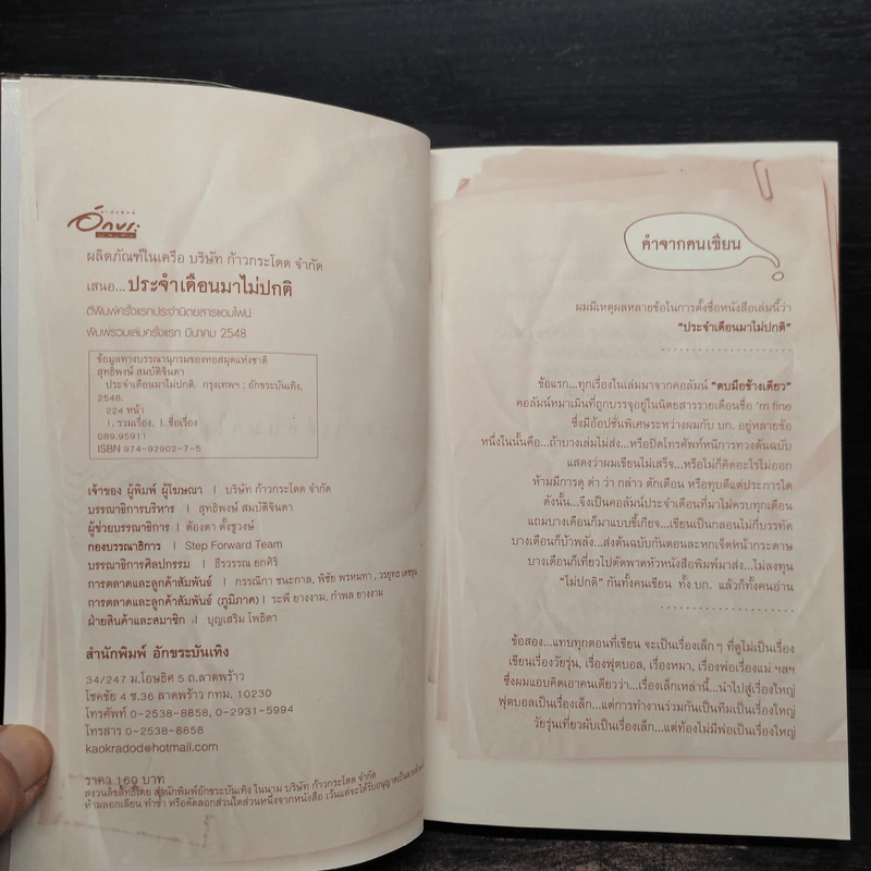 ประจำเดือนมาไม่ปกติ - สุทธิพงษ์ สมบัติจินดา รูปที่ 5