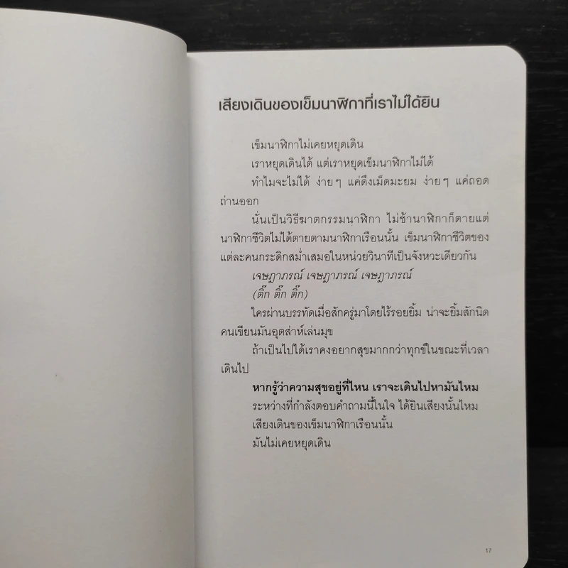 ลอนดอนไดอารี่ - นิ้วกลม รูปที่ 7