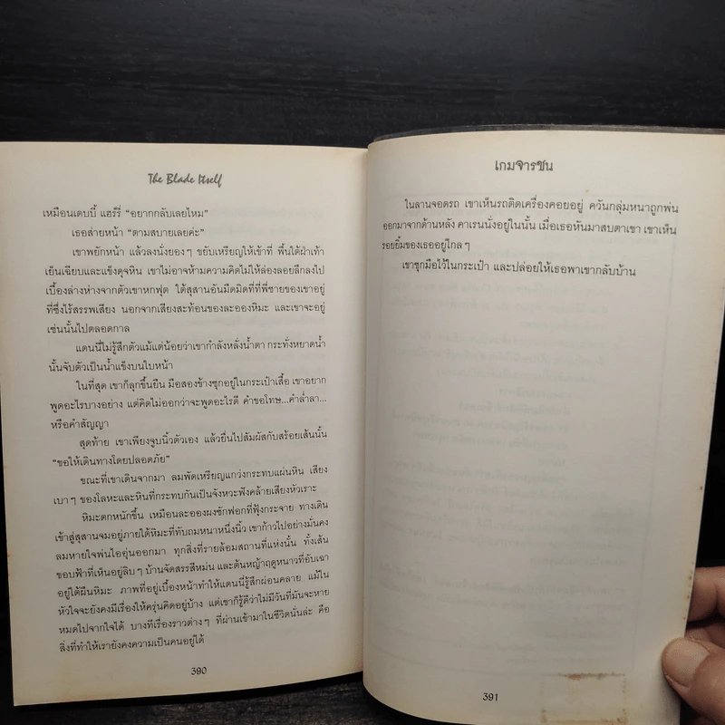 เกมจารชน The Blade Itself - มาร์คัส ซากีย์ รูปที่ 7