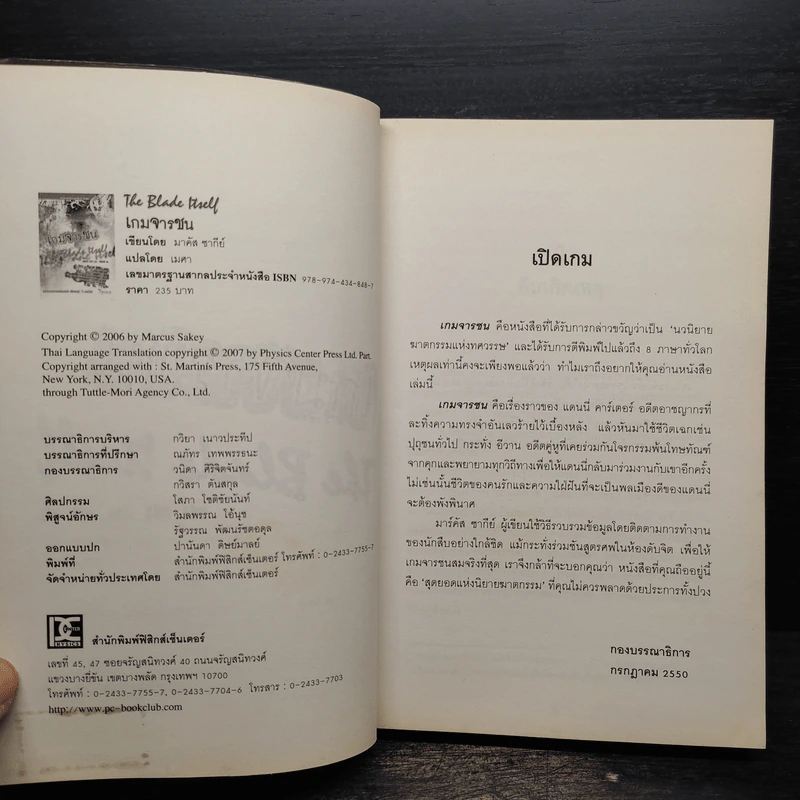 เกมจารชน The Blade Itself - มาร์คัส ซากีย์ รูปที่ 5