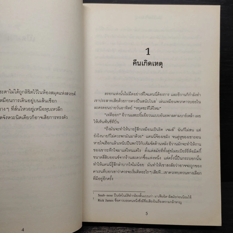 เกมจารชน The Blade Itself - มาร์คัส ซากีย์ รูปที่ 6