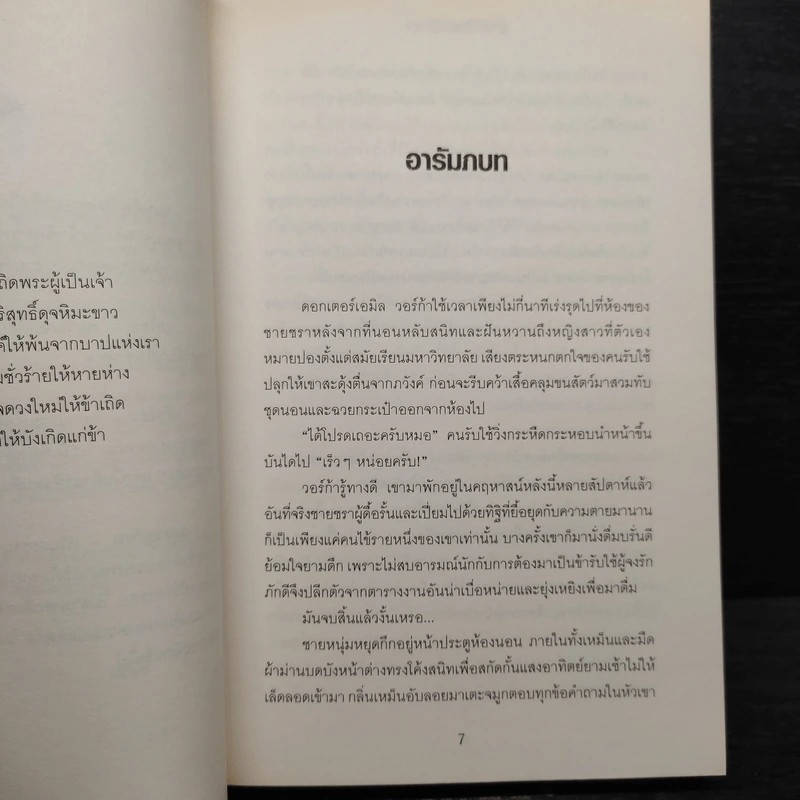 The Blue Zone พลิกแผนล่า - แอนดรูว์ กรอส รูปที่ 6