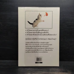 รู้ไหมแมวคิดอะไรอยู่? - Gwen Bailey รูปที่ 2