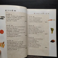 อาหารชีวจิต ตำรับ ดร.สาทิส-ฉินโฉม อินทรกำแหง รูปที่ 6