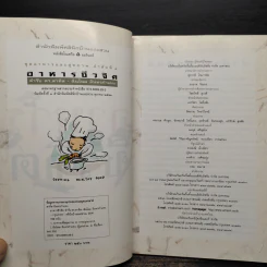 อาหารชีวจิต ตำรับ ดร.สาทิส-ฉินโฉม อินทรกำแหง รูปที่ 5