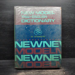 New Model Thai-English Dictionary - So Sethaputra รูปที่ 1