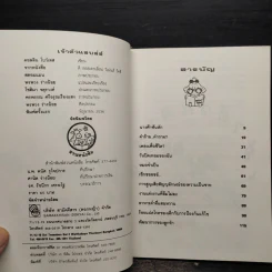เจ้าตัวแสบส์ส์ - คอลลิน โบว์เลส รูปที่ 5