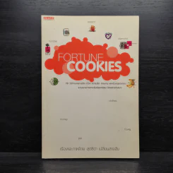 Fortune Cookies - สุดธิดา เปลี่ยนสายสืบ รูปที่ 1