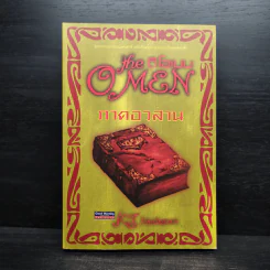 ดิโอเมน The Omen ภาคอวสาน - K.T.youcharoen รูปที่ 1