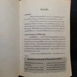 English By Newspaper วิธีการอ่านหนังสือพิมพ์ภาษาอังกฤษให้เข้าใจ รูปที่ 9