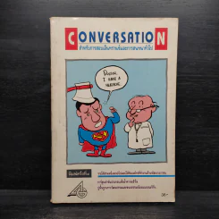 Conversation สำหรับการสอบเอ็นทรานซ์และการสนทนาทั่วไป รูปที่ 1