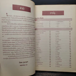 Conversation สำหรับการสอบเอ็นทรานซ์และการสนทนาทั่วไป รูปที่ 6