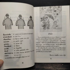 Business Conversation สนทนาภาษาอังกฤษในวงการธุรกิจ เล่ม 3 รูปที่ 5