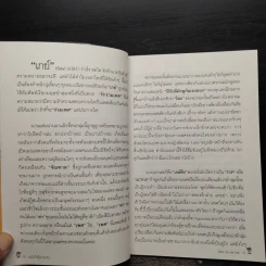 ผมไม่ใช่ผู้ชายครับ - ปลิว รูปที่ 6
