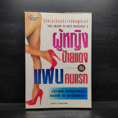 ผู้หญิงป้ายแดงกับแฟนคนแรก - Brain J.tharamark รูปที่ 1