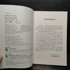 ONLY LOVE IS REAL เราจะข้ามเวลามาพบกัน - Brian L. Weiss, M.D. รูปที่ 5