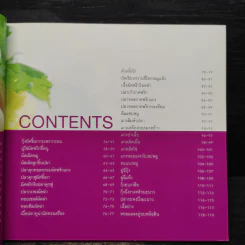 รสจัดสารพัดเผ็ด - สำนักพิมพ์แสงแดด รูปที่ 7
