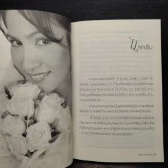ฉันได้แต่งงานแล้วค่ะ - โกโก้ กกกร เบญจาธิกุล รูปที่ 7