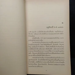 ปาฏิหาริย์รักต่างภพ - มาร์ก เลอวี รูปที่ 6