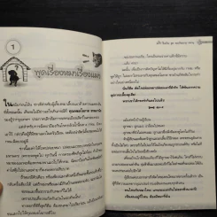 ป่าในบ้าน ชุด คนรักหมาๆ แมวๆ - ทองทิว สุวรรณฑัต รูปที่ 7