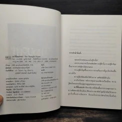 ณ ที่นั้นเธอกลัว The Thought Forms - ปนาพันธ์ นุตร์อำพันธ์ รูปที่ 5