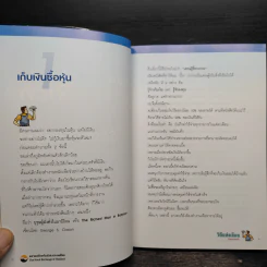 วิถีแห่งเซียน หุ้นห่านทองคำ - เทพ รุ่งธนาภิรมย์ รูปที่ 7