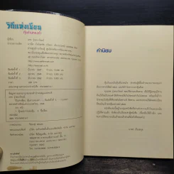 วิถีแห่งเซียน หุ้นห่านทองคำ - เทพ รุ่งธนาภิรมย์ รูปที่ 5