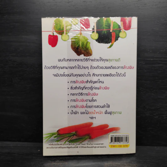ล้างพิษ สุขภาพดี ลดน้ำหนัก - วัสสิกา เตชะศรี รูปที่ 2