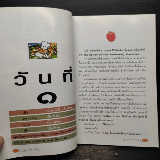 อาหารชีวจิต ตำรับ ดร.สาทิส-ฉินโฉม อินทรกำแหง รูปที่ 7