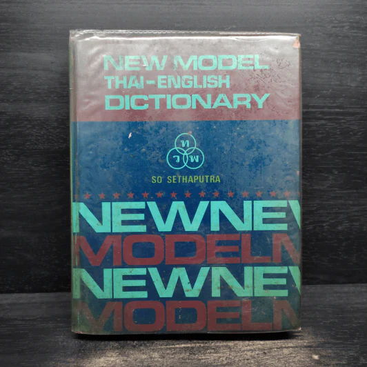 New Model Thai-English Dictionary - So Sethaputra รูปที่ 1