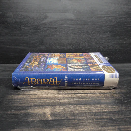 Abarat อบารัต (ปกแข็ง) - Clive Barker (ไคลฟ์ บาร์เกอร์) รูปที่ 3